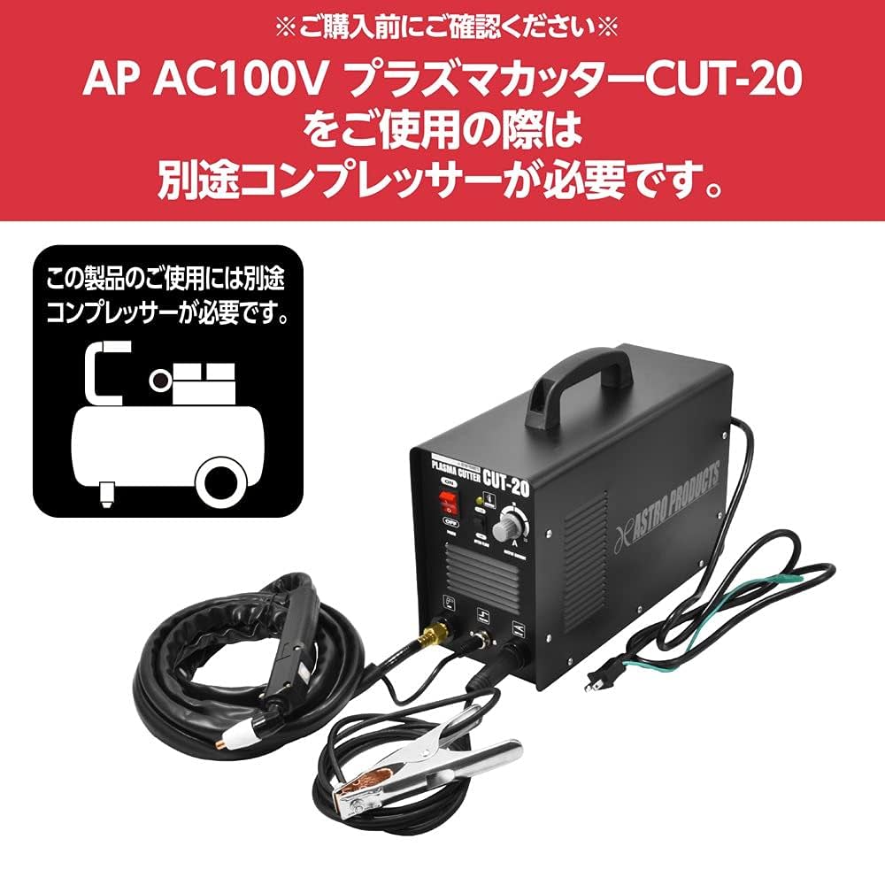 Amazon | AP AC100V プラズマカッターCUT-20 ｜ プラズマ